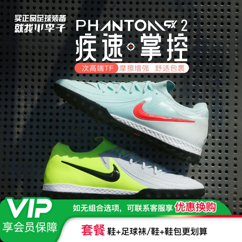 小李子NIKE耐克PHANTOM GX次高端次顶TF碎钉草地训练防滑足球鞋