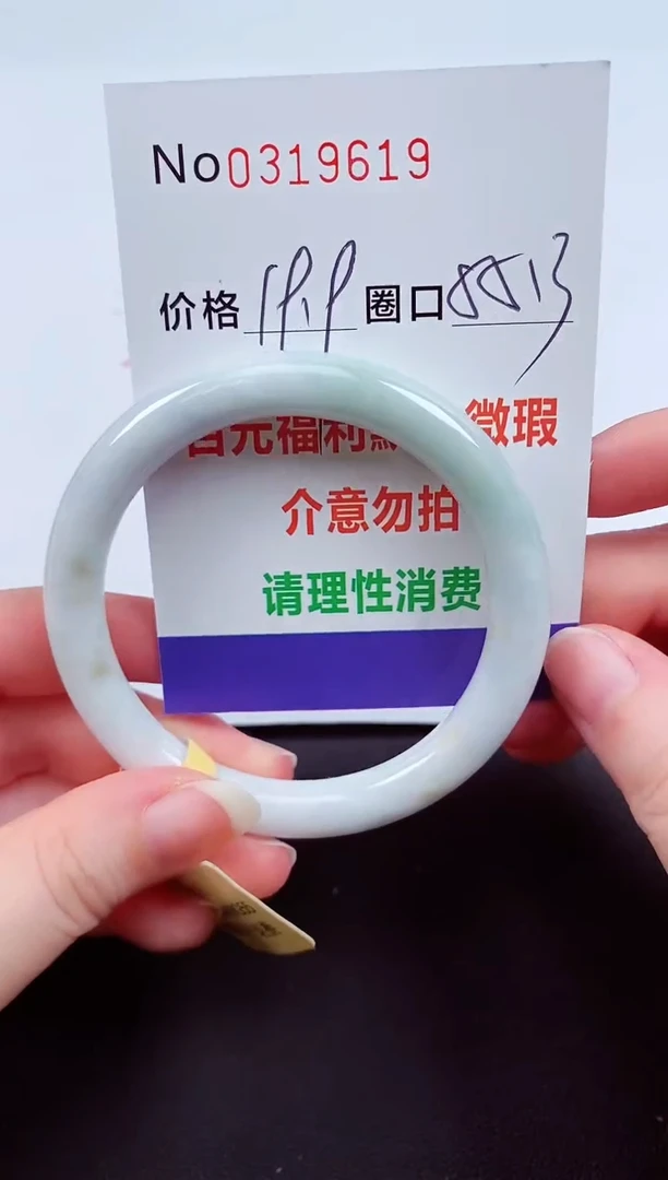 翡翠手镯未镶嵌 0319619