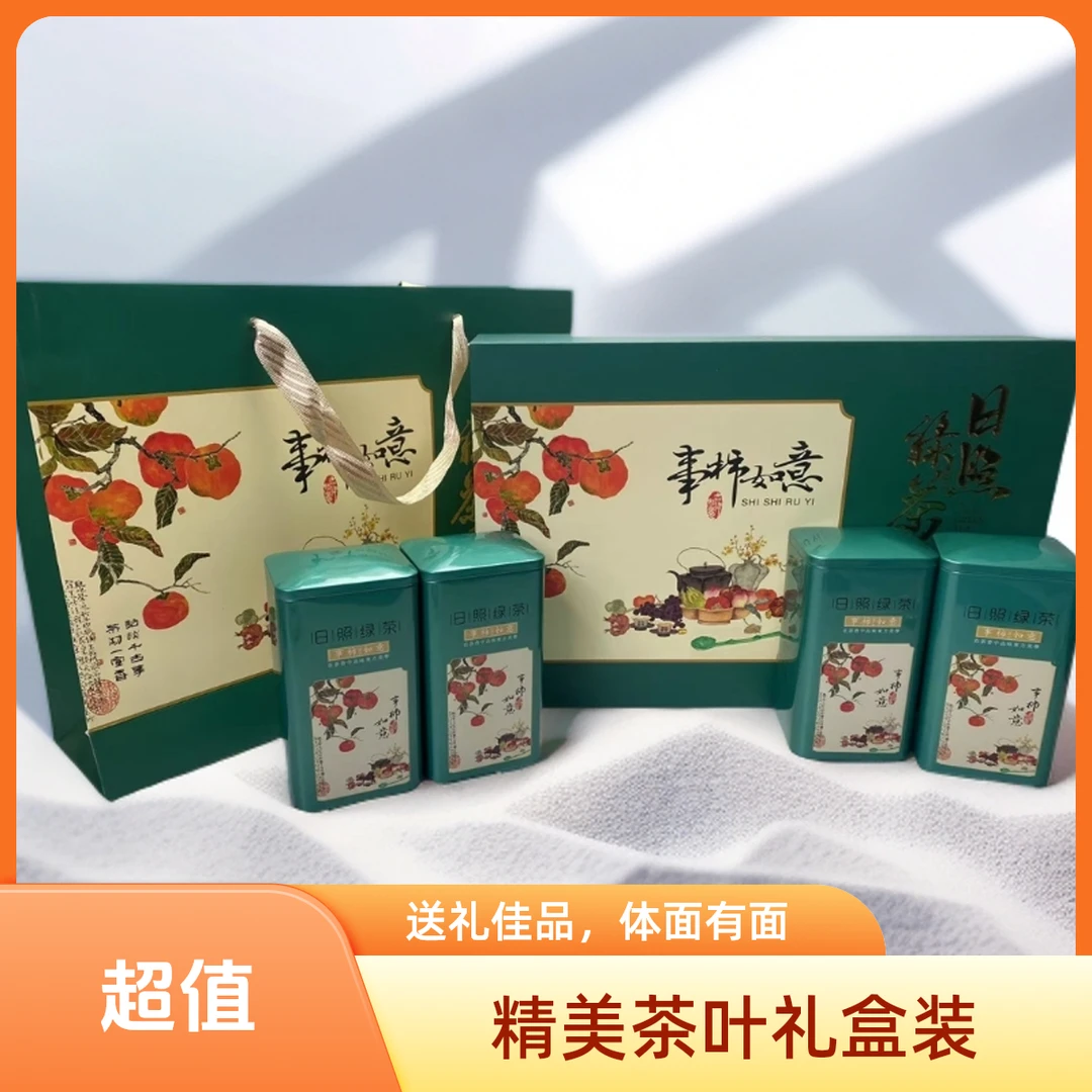 4盒日照绿茶 新茶礼盒 送礼高端大气