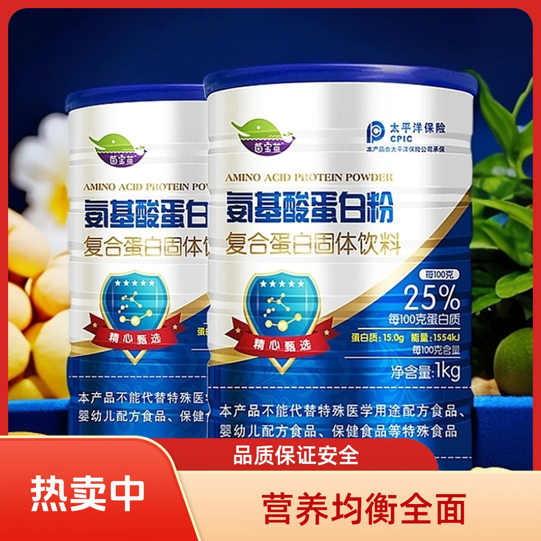 【官方旗舰】氨基酸儿童高钙奶粉蛋白粉中老年蛋白粉正品官方旗舰店