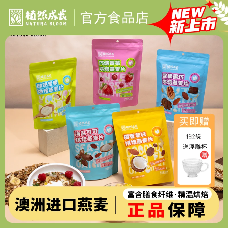 植然成长 【自律打卡】水果坚果烘焙燕麦片即食早餐高饱腹营养代餐