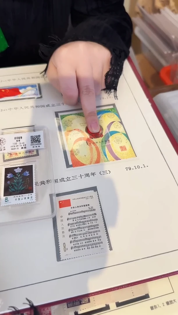 【闪购商品】J45M 建国三十周年(第二组)小型张