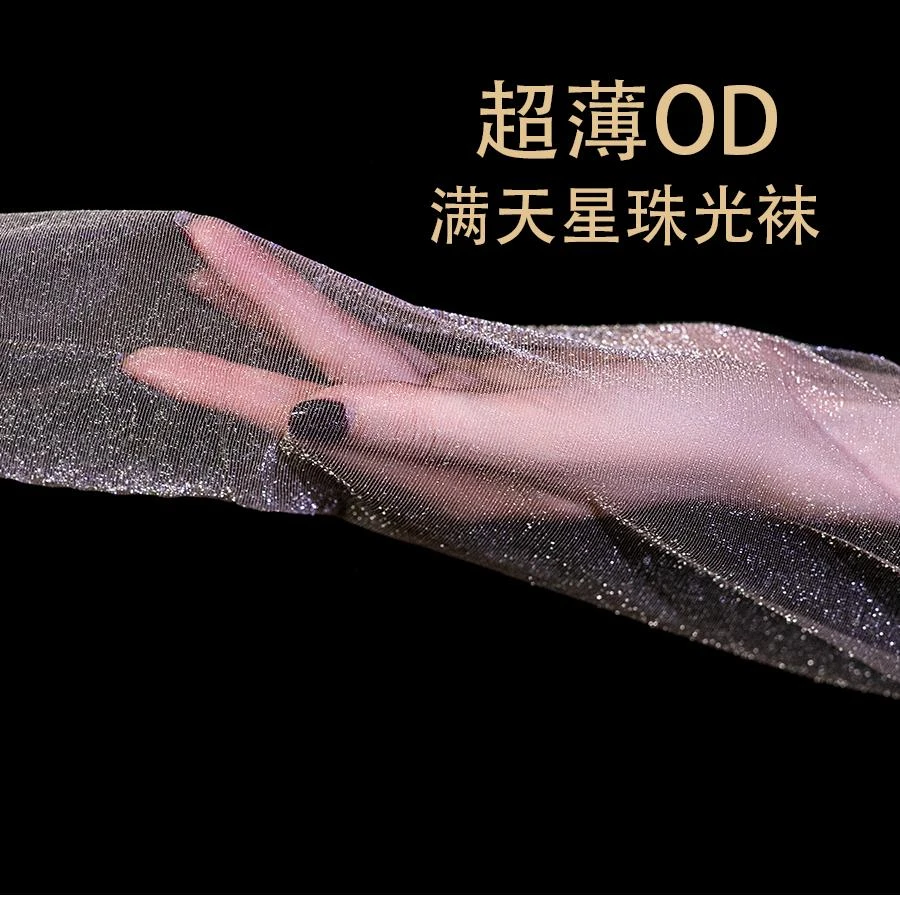 2025新款满天星珠光袜女轻薄纯欲性感轻奢时尚薄款丝袜脚尖加固夏