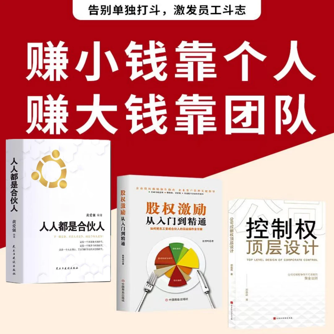 控制权顶层设计套装