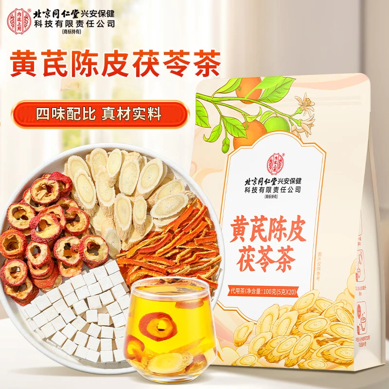 北京同仁堂内廷上用黄芪陈皮茯苓茶山楂泡水喝饮食油腻独立包装茶