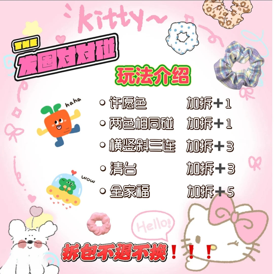 【发卡混拆对对碰】