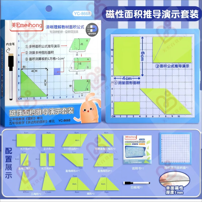 专用磁性几何平行四边形多边形面积教具多边形的面积数学用