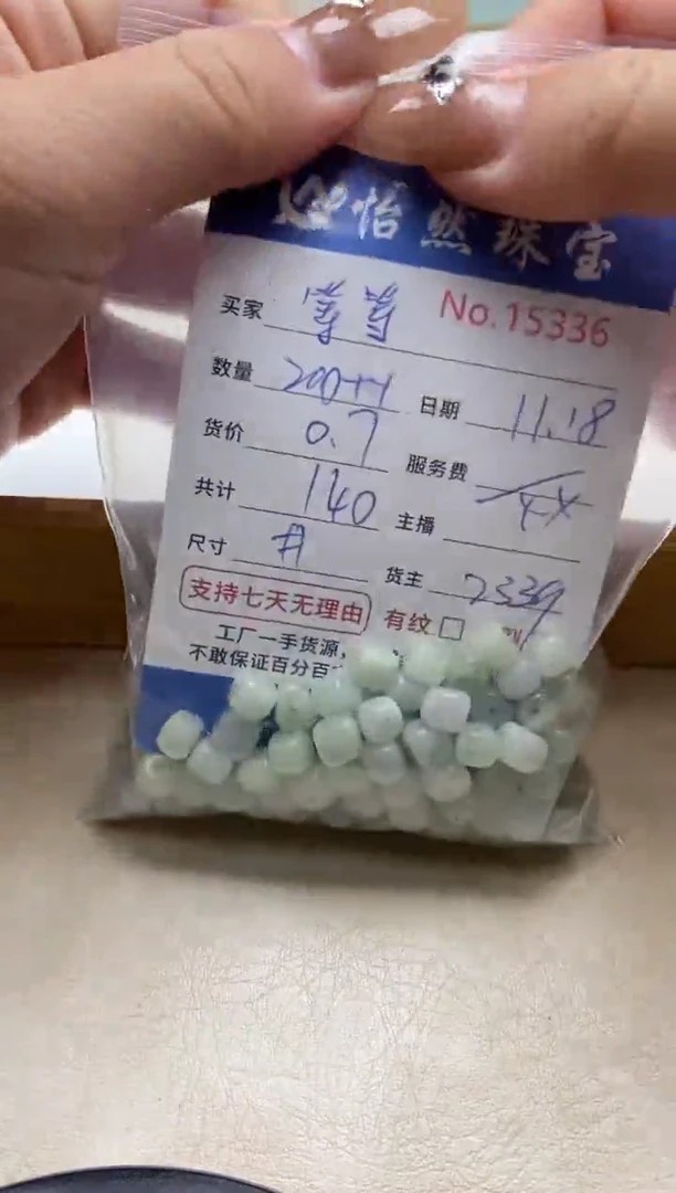 散珠翡翠等****ᵐ单：15336