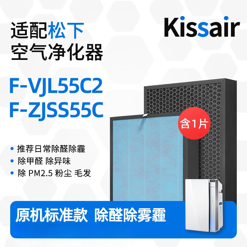 适配松 下空气净化器滤芯F-VJL55C2/ZJSS55C消毒机过滤网