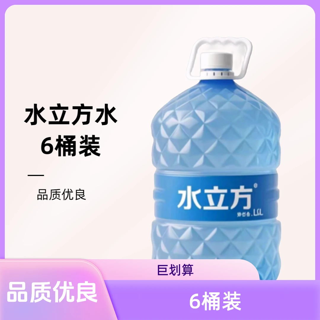 【6桶】水立方天然矿泉水夏日必备饮品