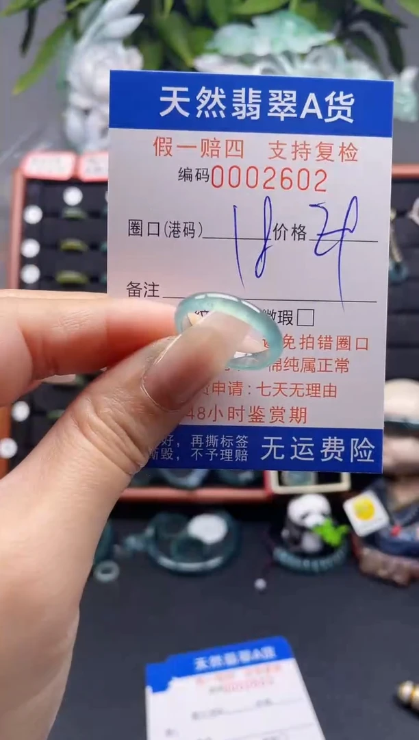 翡翠戒指未镶嵌18*2602