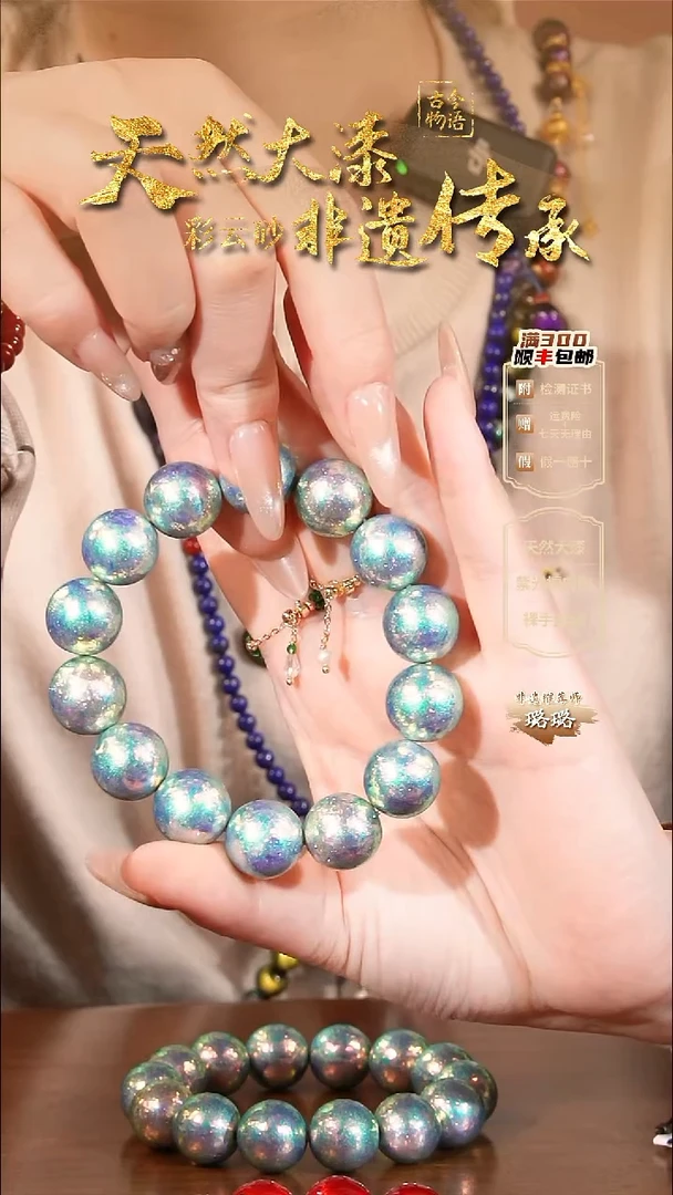 彩云砂1.5薄荷云锦圆珠手串--14颗