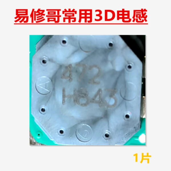汽车钥匙配件C472J常用3D电感线圈没智能