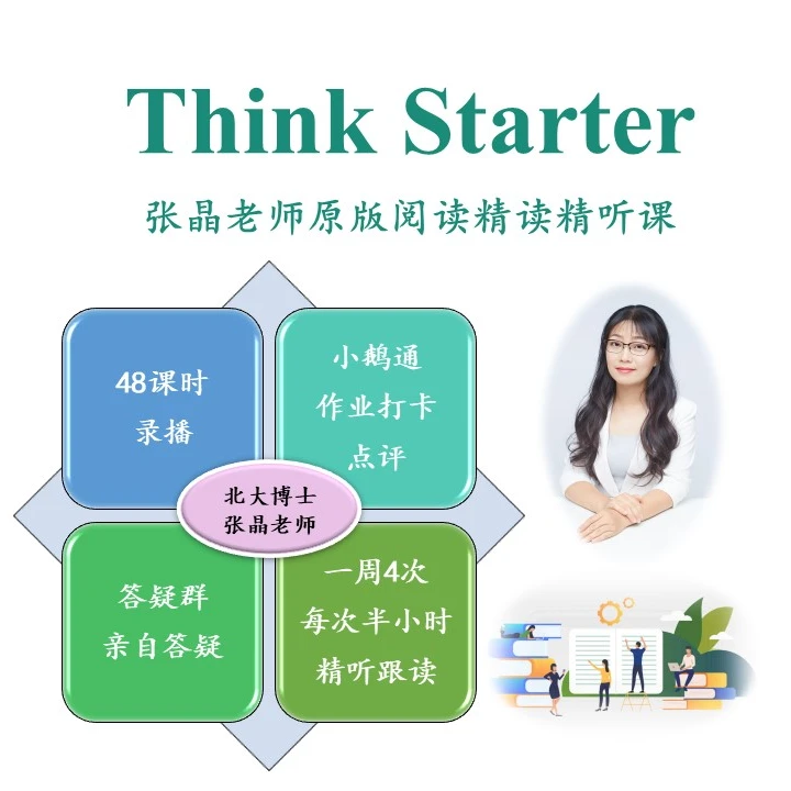 Think starter 张晶老师原版阅读精读精听课