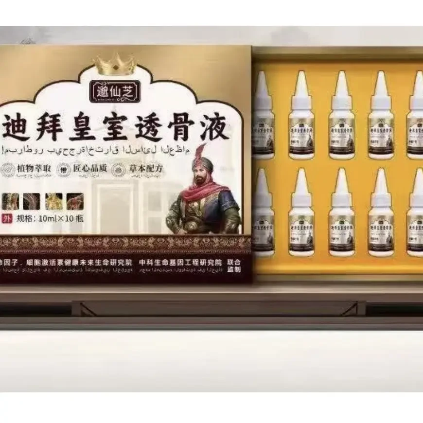 【商场爆品】草本萃取透骨液