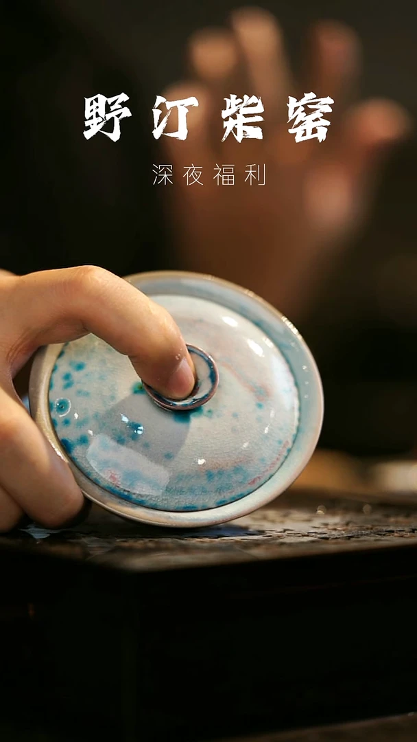 其他野汀柴窑手工手作@@YT139