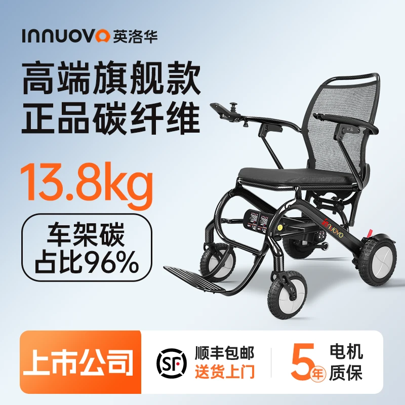 innuovo/英洛华碳纤维电动轮椅车老人智能全自动刹车折叠轻便专用代步车