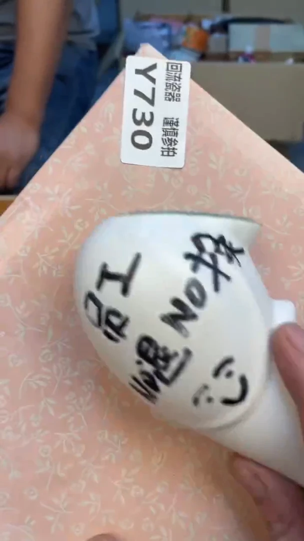 瓷片江*老崔杂货铺默认微瑕