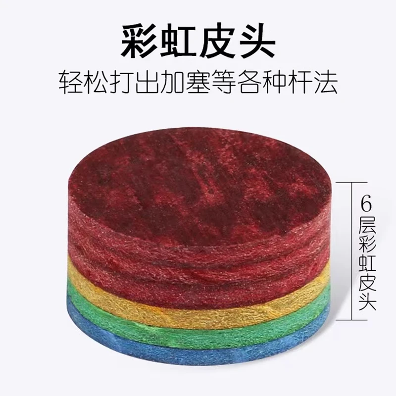 英迪克台球杆皮头彩虹皮头13.6mm通用皮头中式黑八球杆专用皮头
