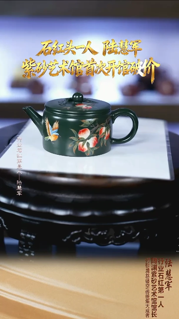 茶壶紫砂LHJ13寿桃-老绿泥琉璃烧-250cc