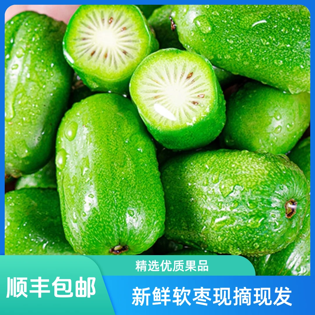 【顺丰包邮】丹东软枣猕猴桃新鲜奇异莓东北软枣小猕猴桃新鲜猕猴桃