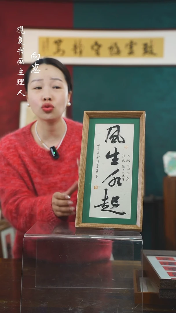 【闪购商品】书法张勇建-风生水起-长款小摆台作品