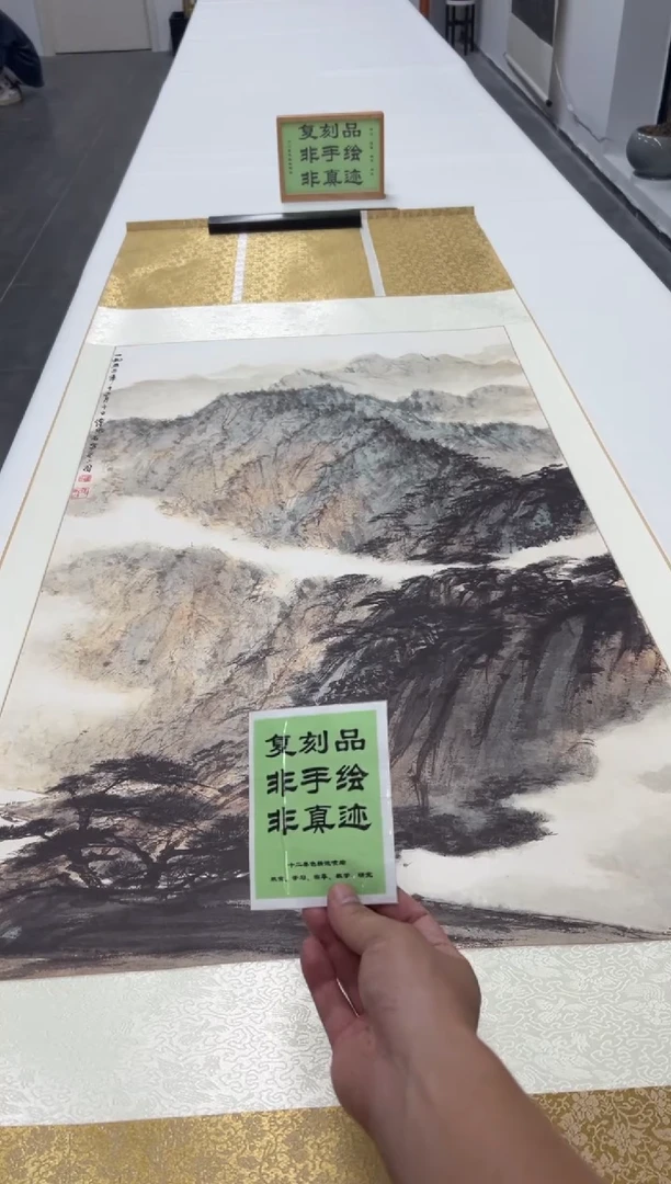 【复刻品】傅抱石 蜀山图