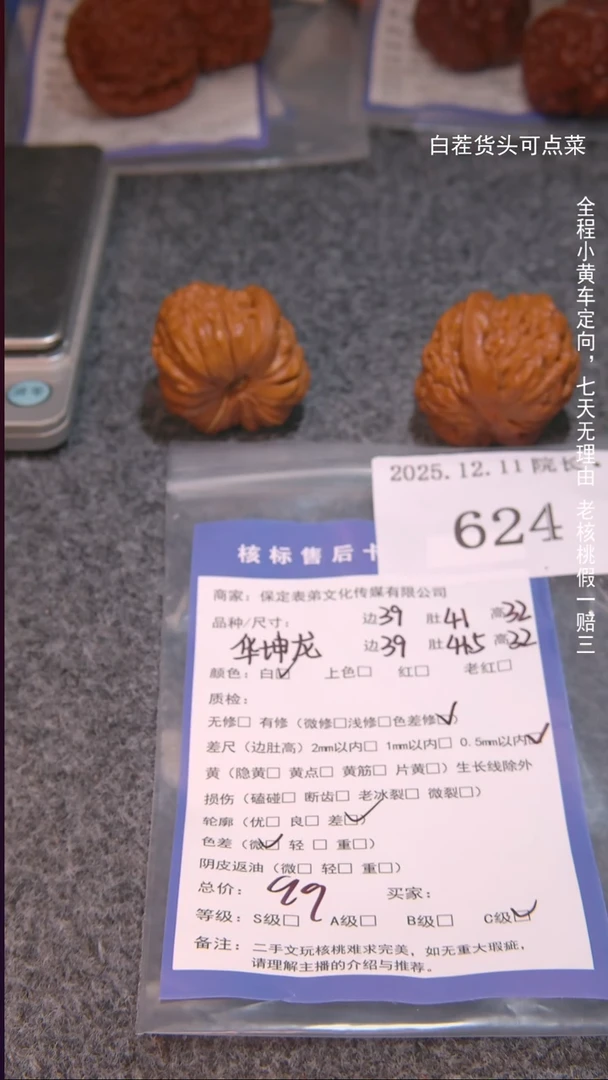 把件文玩核桃王*梆化坤龙624諘帝文化
