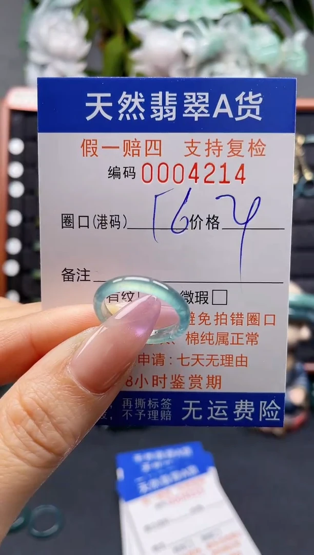 未镶嵌戒指翡翠16*4214