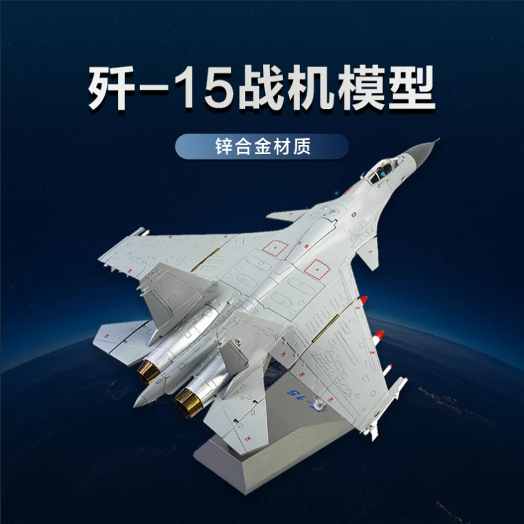 J15飞鲨版 1:48  锌合金材质 飞机模型收藏摆件