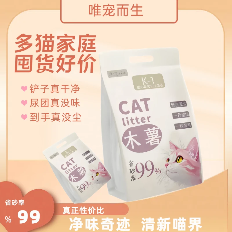 【唯宠而生】两袋木薯混合猫砂除臭强可冲厕所微尘不易沾底省砂结团
