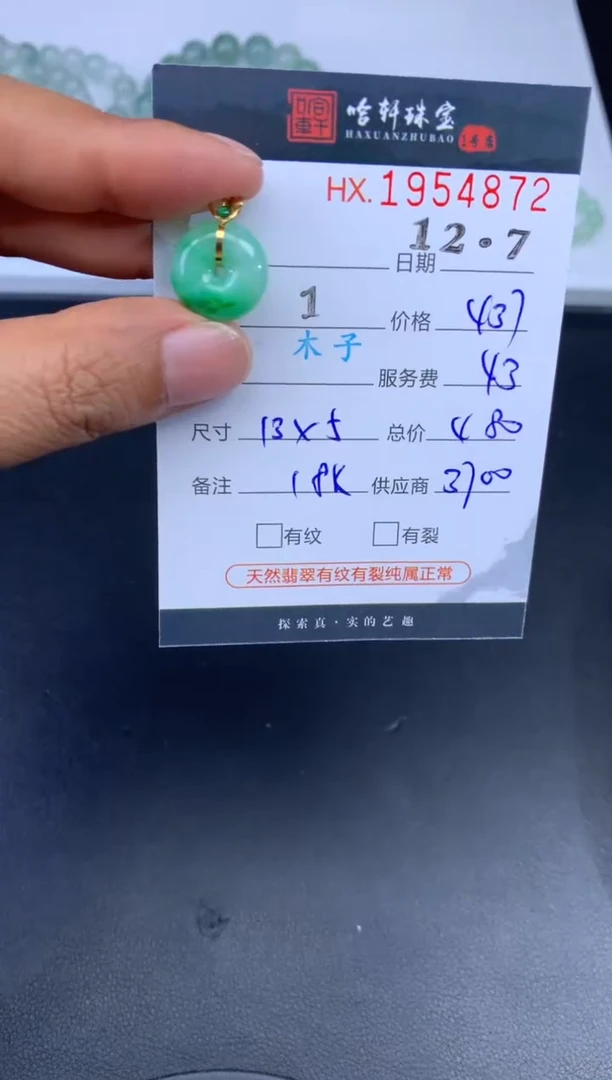 未镶嵌挂件翡翠哈轩 挂件1