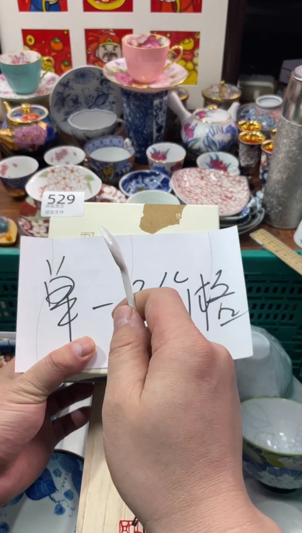 【闪购商品】瓷片瓷片满20米包邮一单一付529号