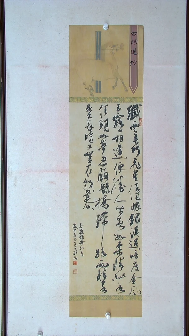 【闪购商品】书法张文敏江苏淮安138*34四平尺