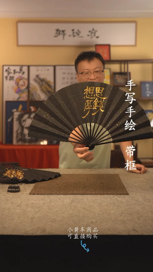 书法10寸扇子国潮书法摆件 编号  323