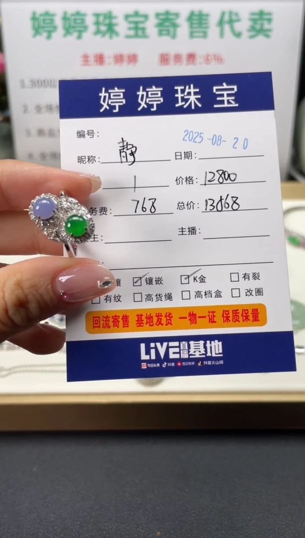 翡翠戒指18K金镶嵌静*0820021