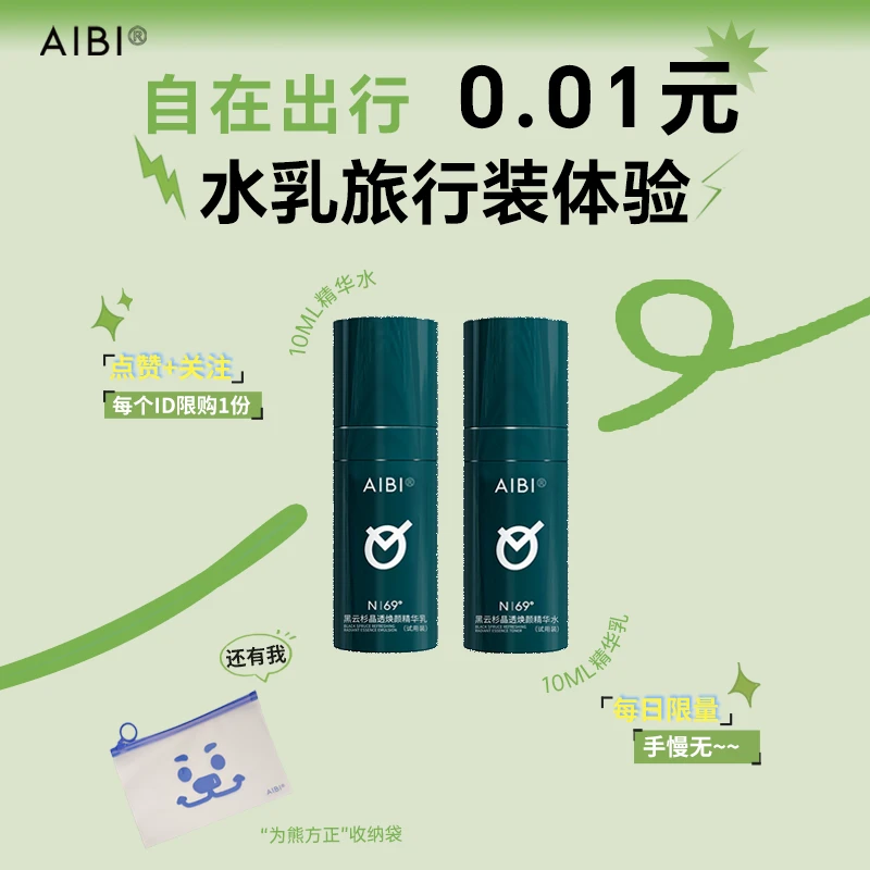 黑云杉水乳旅行装1套（会员专享）—每日14:00上架库存