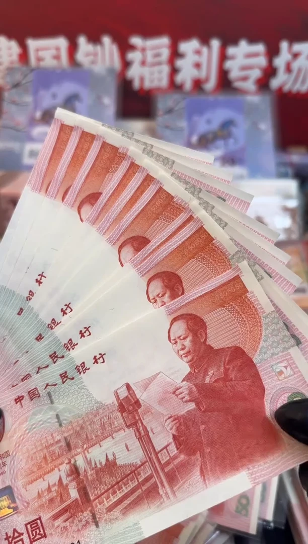 纸1999年建国纪念钞标十 红灯笼
