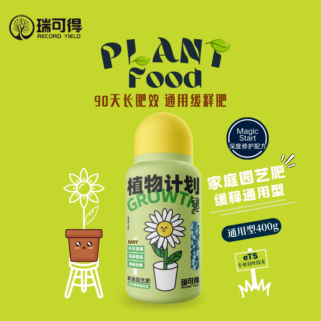 瑞可得家庭园艺通用缓释肥琴叶榕绿植颗粒肥料化肥