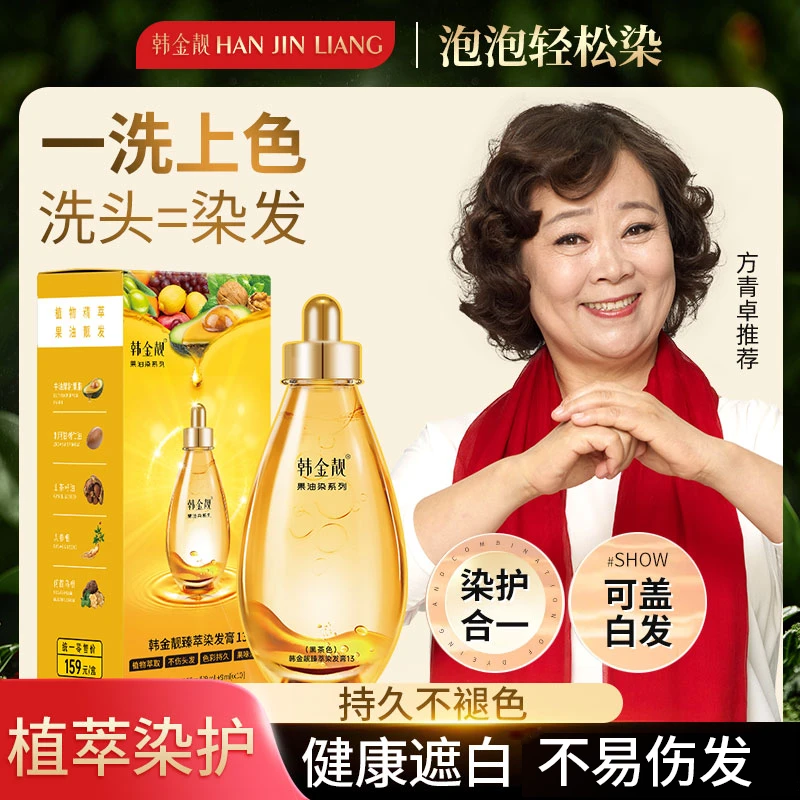 韩金靓染发剂不伤发自己染顺滑自然黑独立包装精萃洗头温和染发膏