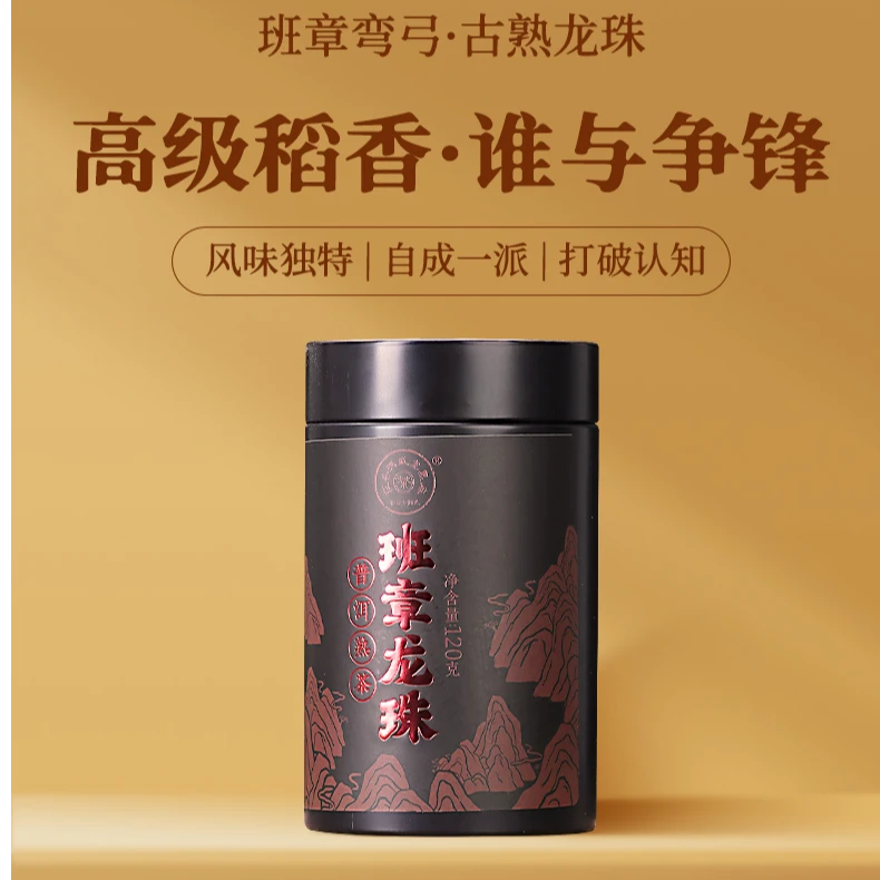 【醇香厚甜】2020年春茶发酵《班章熟茶龙珠》古树普洱茶熟茶120g