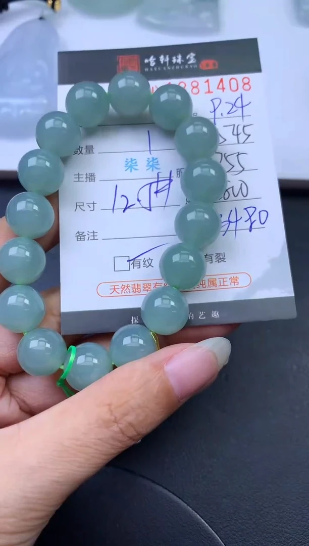 未镶嵌挂件翡翠哈轩 手串1（有纹有裂）