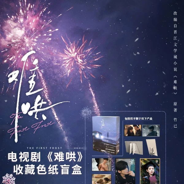 【PK】电视剧《难哄》收藏色纸盲盒（代拆）