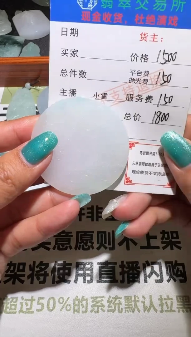 未镶嵌定制翡翠毛货-不退不换