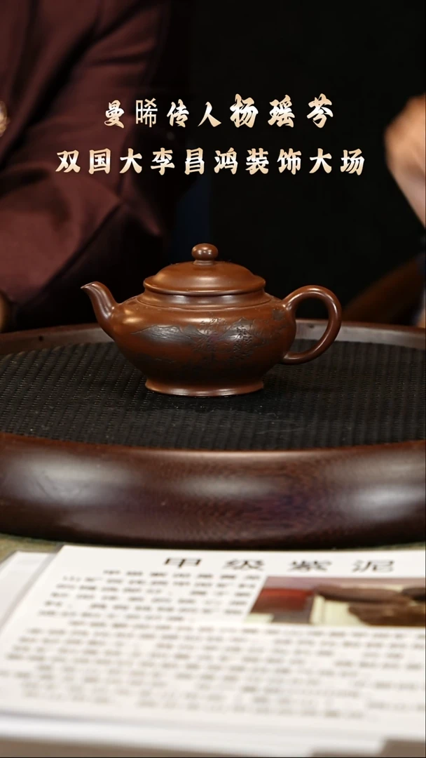 茶壶紫砂28 杨瑶芬 紫泥 扁樱250cc