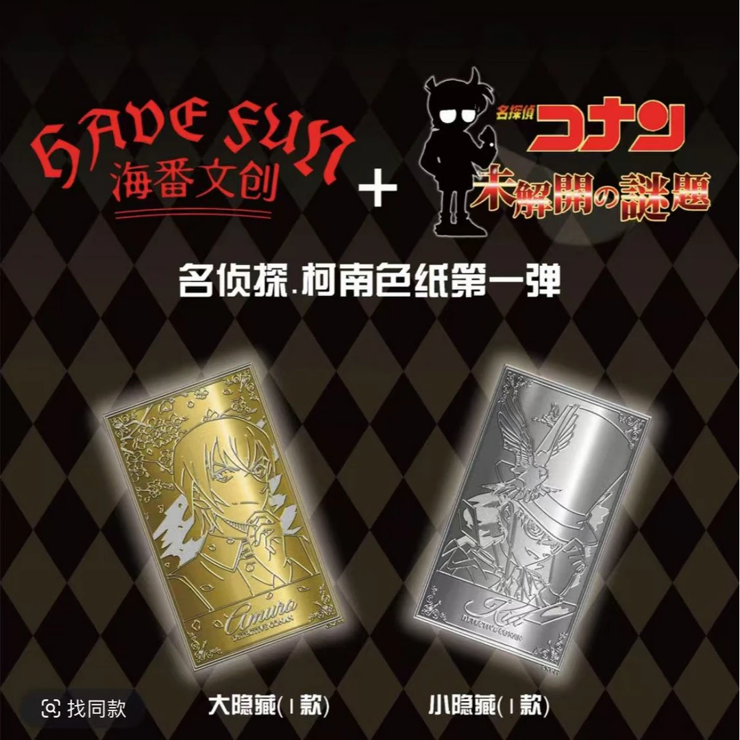 【平拆/玩法】海番文创名侦探柯南同人二创 未解开的谜题系列色纸