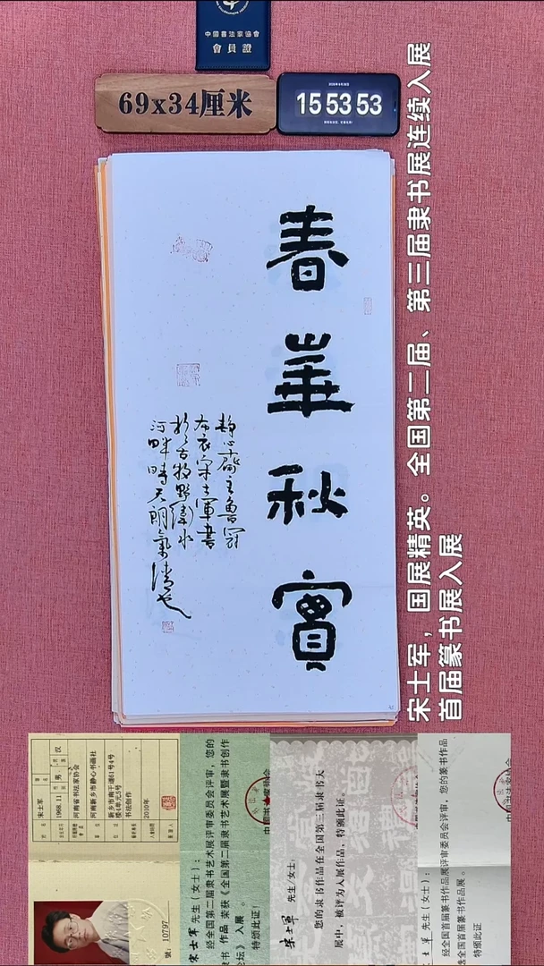 书法438         宋老师书法作品