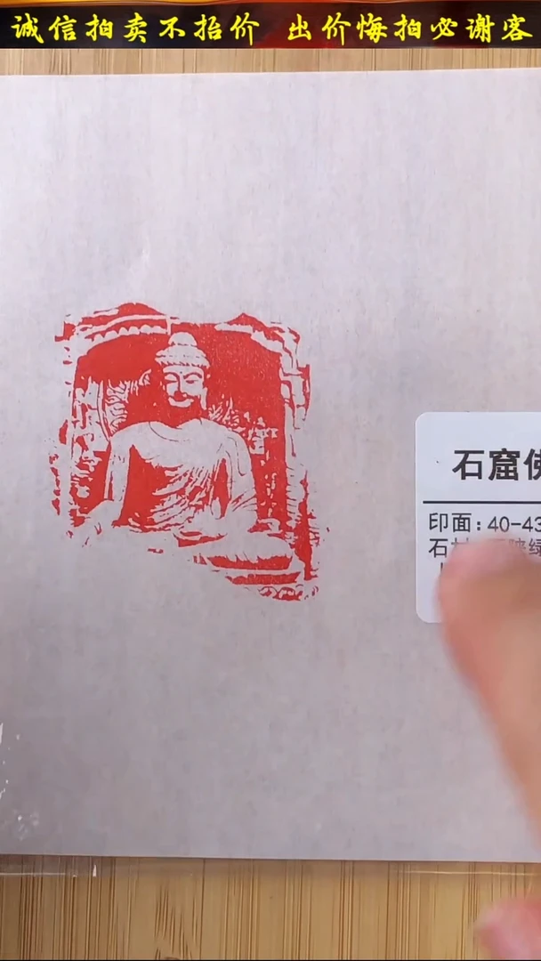 昌化石印石16516-01910