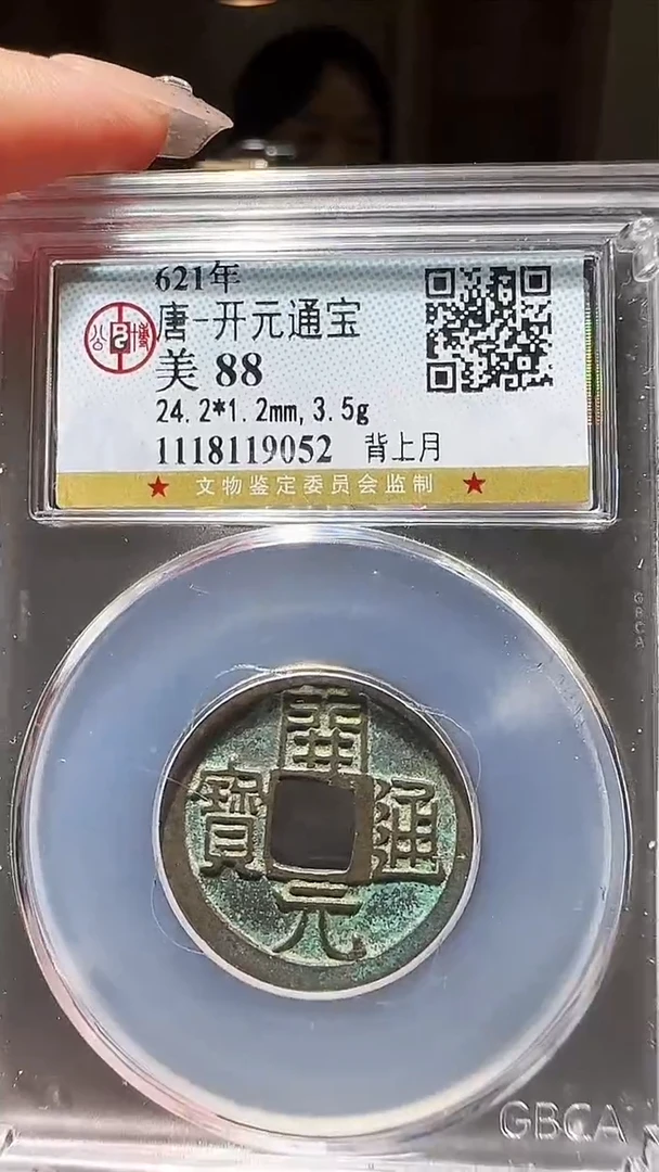 【闪购商品】铜zz开元9052破盒不退不换