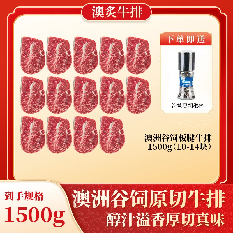 原切牛排澳洲谷饲进口原切板腱牛排牡蛎牛肉